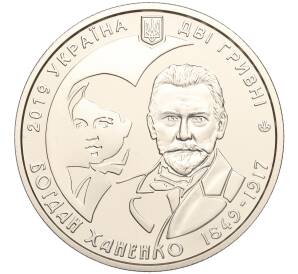 2 гривны 2019 года Украина «170 лет со дня рождения Богдана Ханенко» — Фото №2