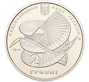 2 гривны 2019 года Украина «100 лет со дня рождения Алексея Погорелова» — Фото №2