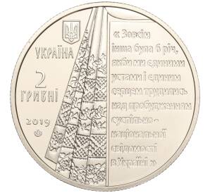 2 гривны 2019 года Украина «200 лет со дня рождения Пантелеймона Кулиша» — Фото №2