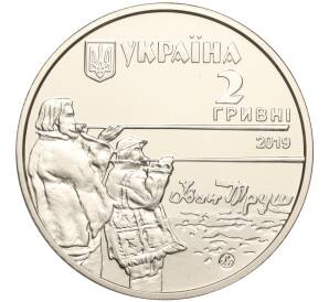 2 гривны 2019 года Украина «150 лет со дня рождения Ивана Труша» — Фото №2