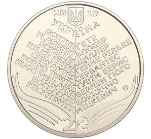 2 гривны 2019 года Украина «100 лет со дня рождения Николая Лукаша» — Фото №2