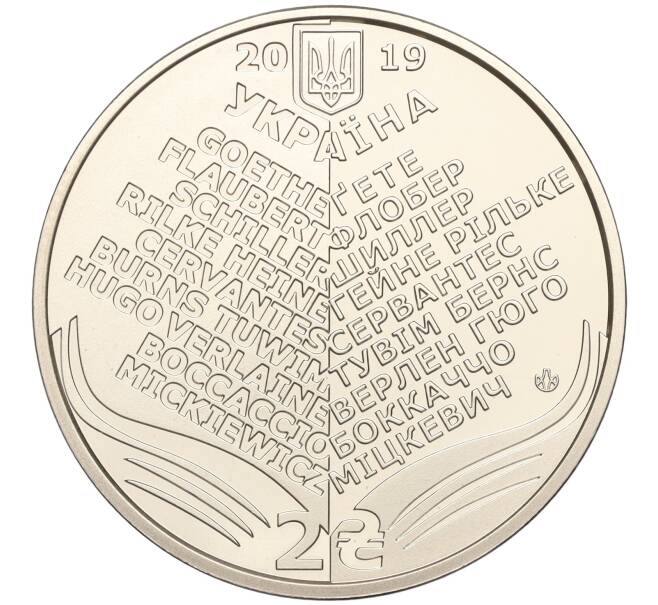 Монета 2 гривны 2019 года Украина «100 лет со дня рождения Николая Лукаша» (Артикул: M2-64593) — Фото №2