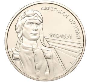 2 гривны 2020 года Украина «100 лет со дня рождения Амет-Хана Султана» — Фото №1