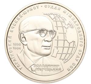 2 гривны 2020 года Украина «130 лет со дня рождения Владимира Корецкого» — Фото №1