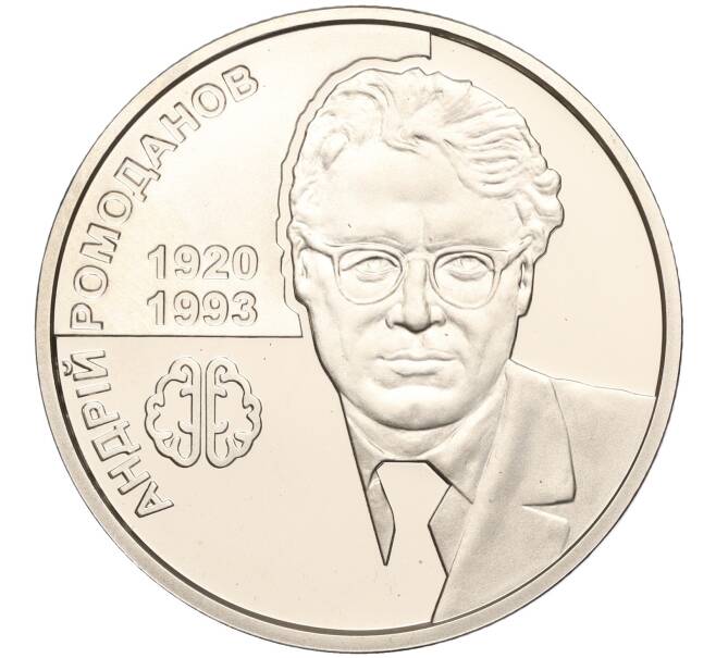 Монета 2 гривны 2020 года Украина «100 лет со дня рождения Андрея Ромоданова» (Артикул: M2-64596) — Фото №1