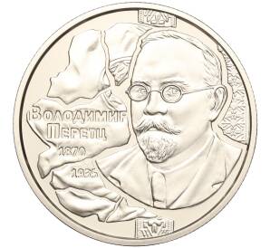 2 гривны 2020 года Украина «150 лет со дня рождения Владимира Перетца» — Фото №1