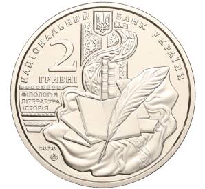 2 гривны 2020 года Украина «150 лет со дня рождения Владимира Перетца» — Фото №2