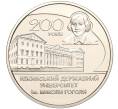 Монета 2 гривны 2020 года Украина «200 лет Нежинскому государственному университету имени Гоголя» (Артикул: M2-64600) — Фото №1