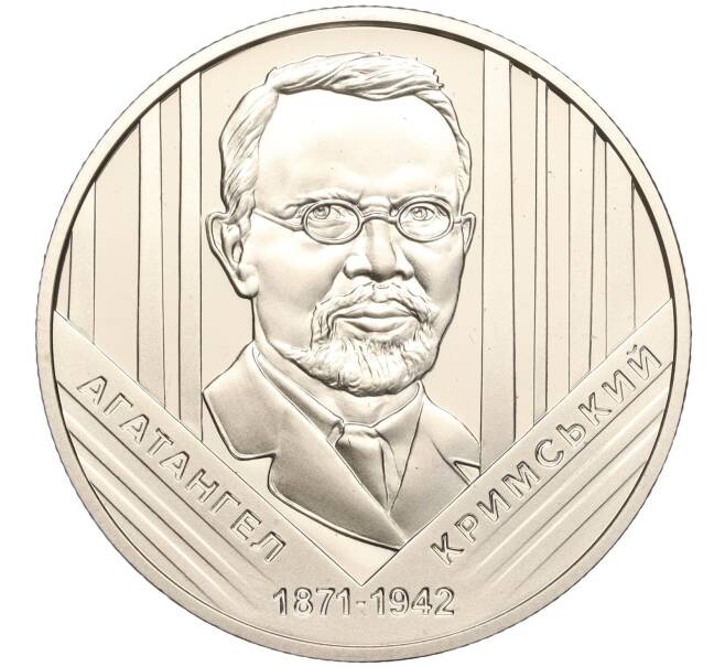 Монета 2 гривны 2021 года Украина «150 лет со дня рождения Агатангела Крымского» (Артикул: M2-64601) — Фото №1