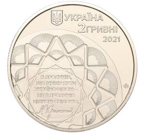 2 гривны 2021 года Украина «150 лет со дня рождения Агатангела Крымского» — Фото №2