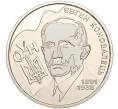 Монета 2 гривны 2021 года Украина «130 лет со дня рождения Евгения Коновальца» (Артикул: M2-64603) — Фото №1