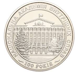 2 гривны 2021 года Украина «100 лет Национальной академии внутренних дел» — Фото №1