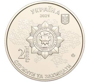 2 гривны 2021 года Украина «100 лет Национальной академии внутренних дел» — Фото №2