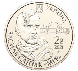 2 гривны 2021 года Украина «Василий Слипак» — Фото №2