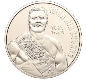 2 гривны 2021 года Украина «150 лет со дня рождения Ивана Поддубного» — Фото №1