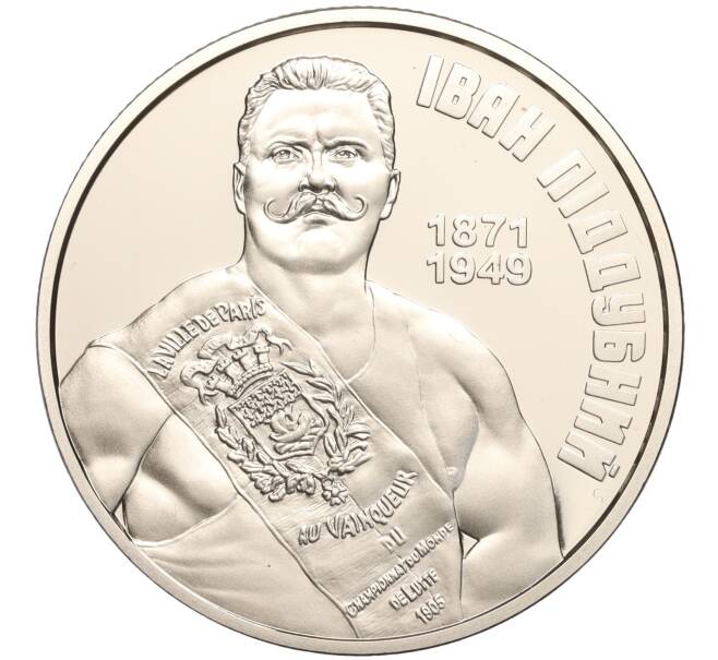 Монета 2 гривны 2021 года Украина «150 лет со дня рождения Ивана Поддубного» (Артикул: M2-64606) — Фото №1