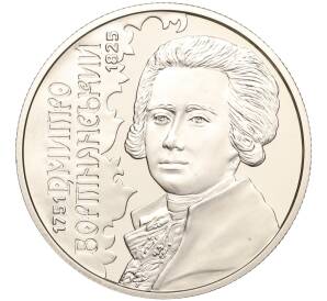 2 гривны 2021 года Украина «270 лет со дня рождения Дмитрия Бортнянского» — Фото №1