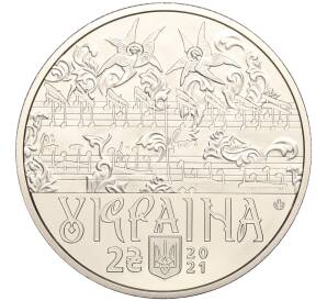 2 гривны 2021 года Украина «270 лет со дня рождения Дмитрия Бортнянского» — Фото №2