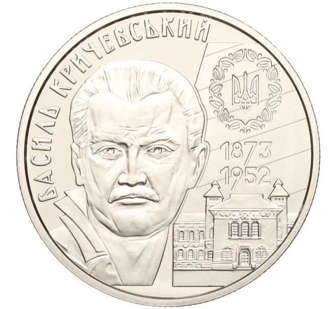 Монета 2 гривны 2023 года Украина «150 лет со дня рождения Василия Кричевского» (Артикул: M2-64608) — Фото №1