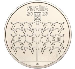 2 гривны 2023 года Украина «150 лет со дня рождения Василия Кричевского» — Фото №2
