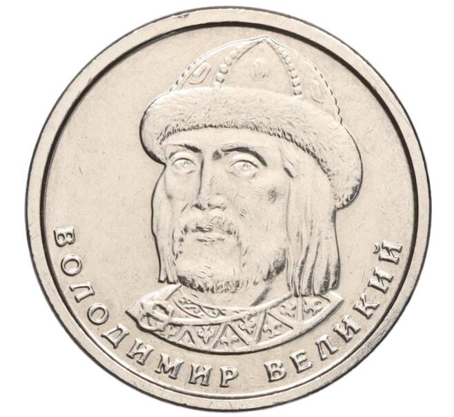Монета 1 гривна 2021 года Украина «Владимир Великий» (Артикул: M2-64609) — Фото №1
