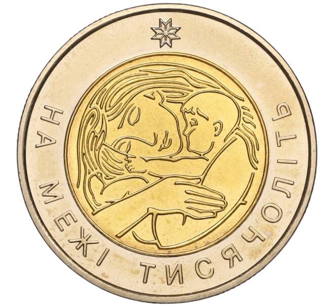 Монета 5 гривен 2001 года Украина «На рубеже тысячелетий» (Артикул: M2-64629) — Фото №1