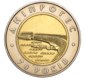 5 гривен 2002 года Украина «70 лет Днепровской ГЭС» — Фото №1