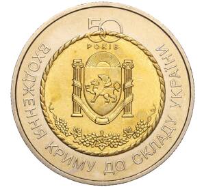 5 гривен 2004 года Украина «50 лет вхождению Крыма в состав Украины» — Фото №1