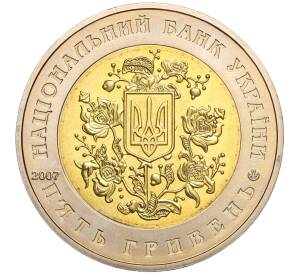 5 гривен 2007 года Украина «XVI сессия ассамблеи Организации по безопасности и сотрудничеству в Европе» — Фото №2