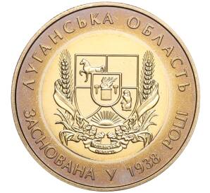 5 гривен 2013 года Украина «75 лет образованию Луганской области» — Фото №1