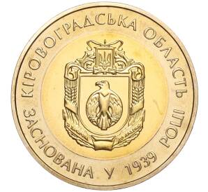 5 гривен 2014 года Украина «75 лет образованию Кировоградской области» — Фото №1