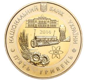 5 гривен 2014 года Украина «75 лет образованию Кировоградской области» — Фото №2