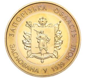 5 гривен 2014 года Украина «75 лет образованию Запорожской области» — Фото №1