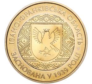 5 гривен 2014 года Украина «75 лет образованию Ивано-Франковской области» — Фото №1