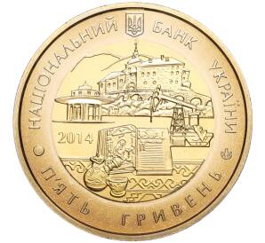 5 гривен 2014 года Украина «75 лет образованию Львовской области» — Фото №2