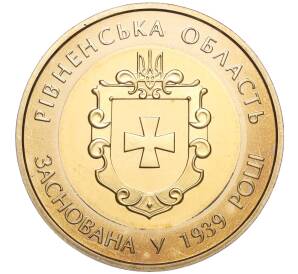 5 гривен 2014 года Украина «75 лет образованию Ровненской области» — Фото №1