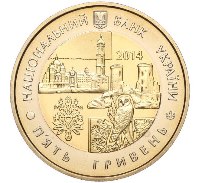 Монета 5 гривен 2014 года Украина «75 лет образованию Тернопольской области» (Артикул: M2-64655) — Фото №2