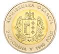 Монета 5 гривен 2015 года Украина «75 лет образованию Черновицкой области» (Артикул: M2-64657) — Фото №1