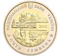 Монета 5 гривен 2015 года Украина «75 лет образованию Черновицкой области» (Артикул: M2-64657) — Фото №2
