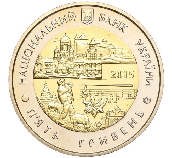 Монета 5 гривен 2015 года Украина «75 лет образованию Черновицкой области» (Артикул: M2-64657) — Фото №2