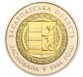 Монета 5 гривен 2016 года Украина «70 лет образования Закарпатской области» (Артикул: M2-64658) — Фото №1