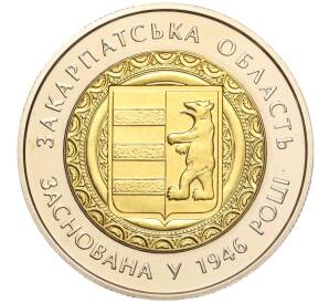 5 гривен 2016 года Украина «70 лет образования Закарпатской области» — Фото №1