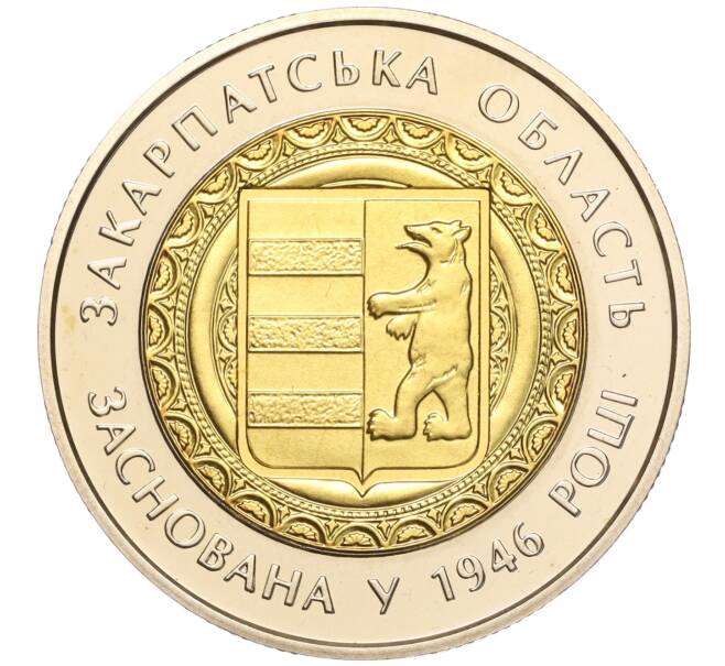 Монета 5 гривен 2016 года Украина «70 лет образования Закарпатской области» (Артикул: M2-64658) — Фото №1