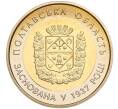 Монета 5 гривен 2017 года Украина «80 лет образованию Полтавской области» (Артикул: M2-64660) — Фото №1