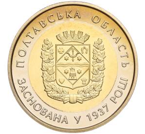 5 гривен 2017 года Украина «80 лет образованию Полтавской области» — Фото №1