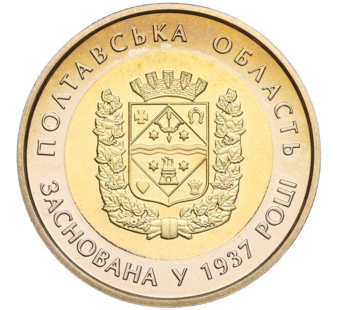 Монета 5 гривен 2017 года Украина «80 лет образованию Полтавской области» (Артикул: M2-64660) — Фото №1