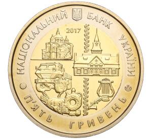 5 гривен 2017 года Украина «80 лет образованию Полтавской области» — Фото №2