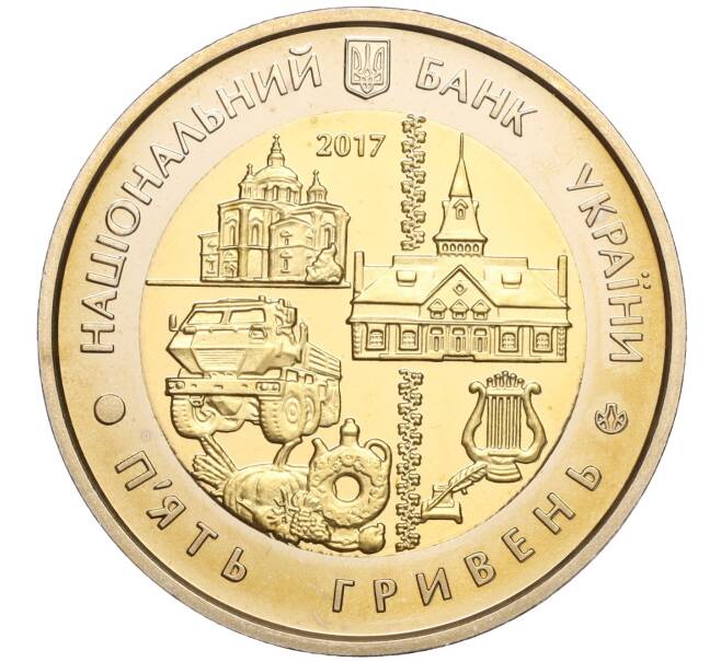 Монета 5 гривен 2017 года Украина «80 лет образованию Полтавской области» (Артикул: M2-64660) — Фото №2