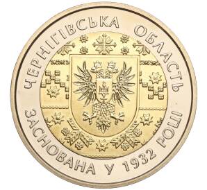 5 гривен 2017 года Украина «85 лет образованию Черниговской области» — Фото №1