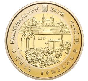 5 гривен 2017 года Украина «85 лет образованию Харьковской области» — Фото №2